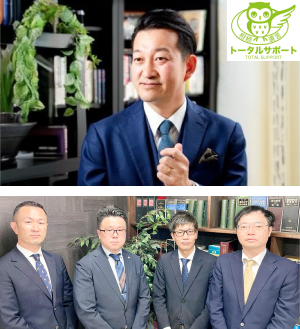 司法書士法人 トータルサポート